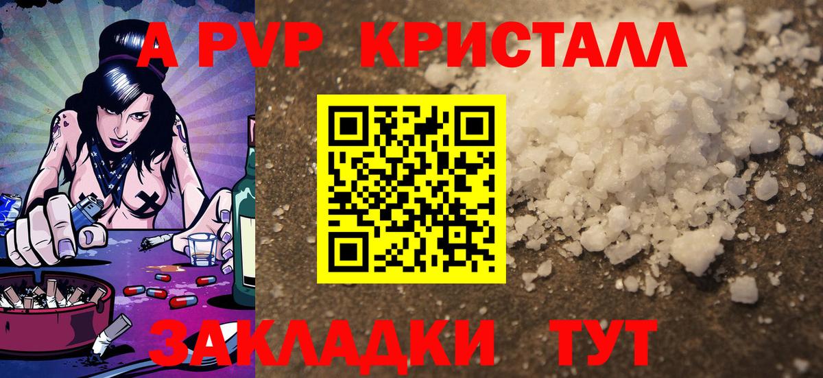 А ПВП VHQ  Вход с VPN  A-PVP крисы CK  Амурск 
