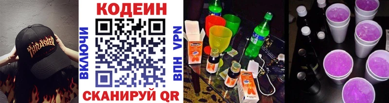 Кодеин напиток Lean (лин)  Амурск 