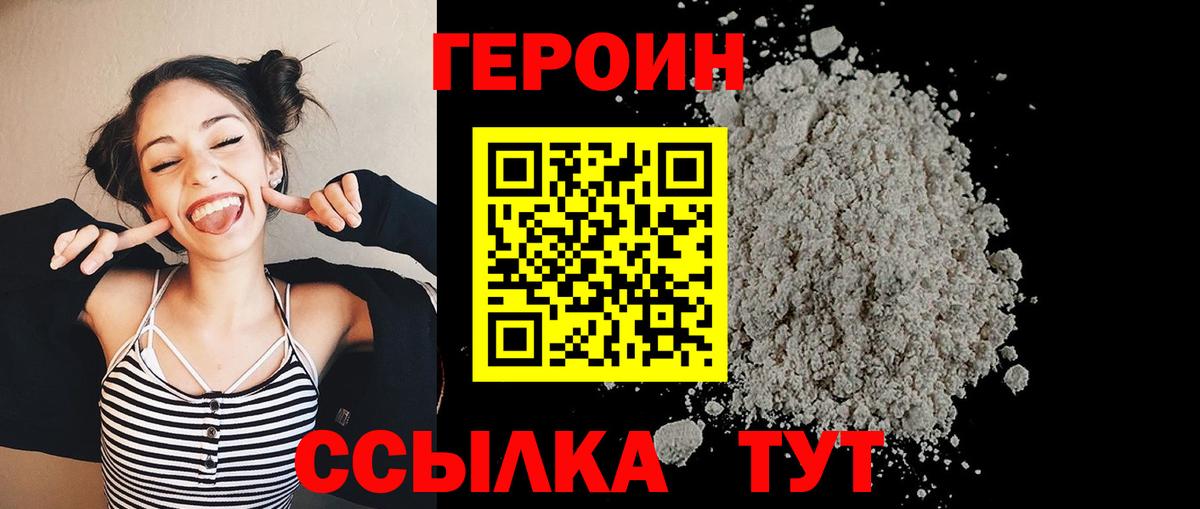ГЕРОИН хмурый Амурск