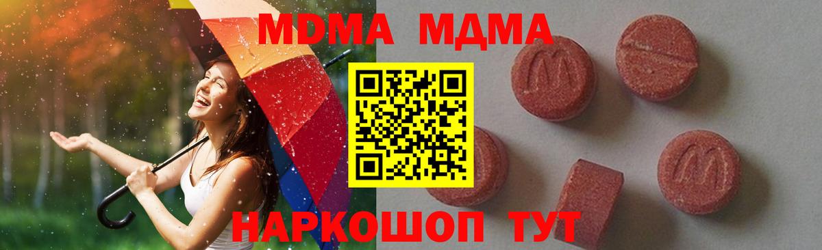 МДМА кристаллы  МДМА молли  Вход с VPN  MDMA  Амурск 