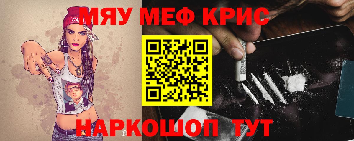 Меф мяу мяу кристаллы Амурск