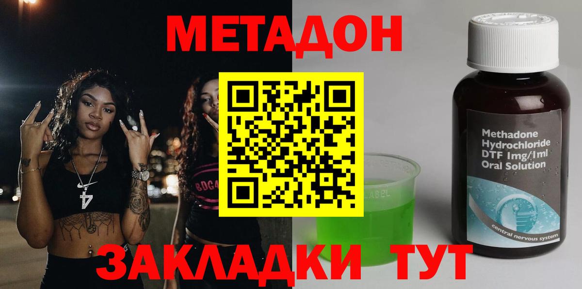 Метадон кристалл Амурск