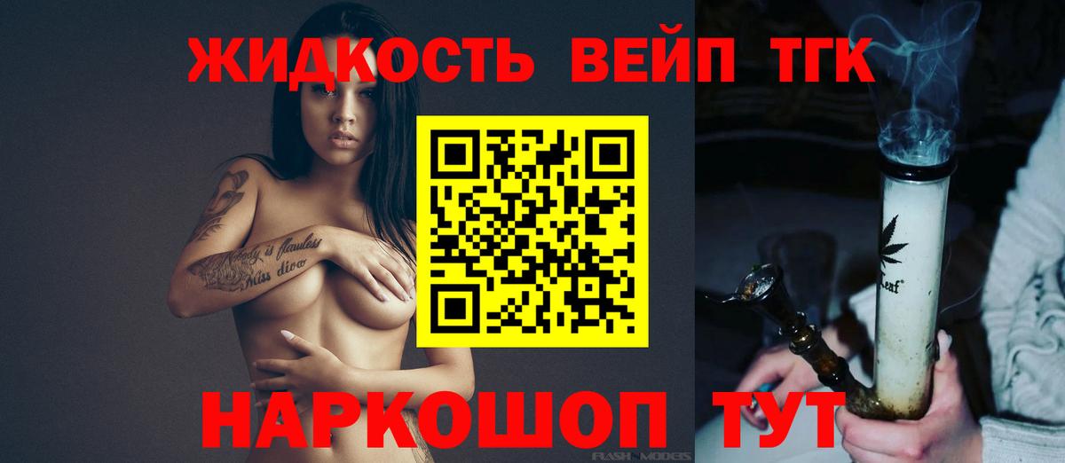 Дистиллят ТГК жижа Амурск